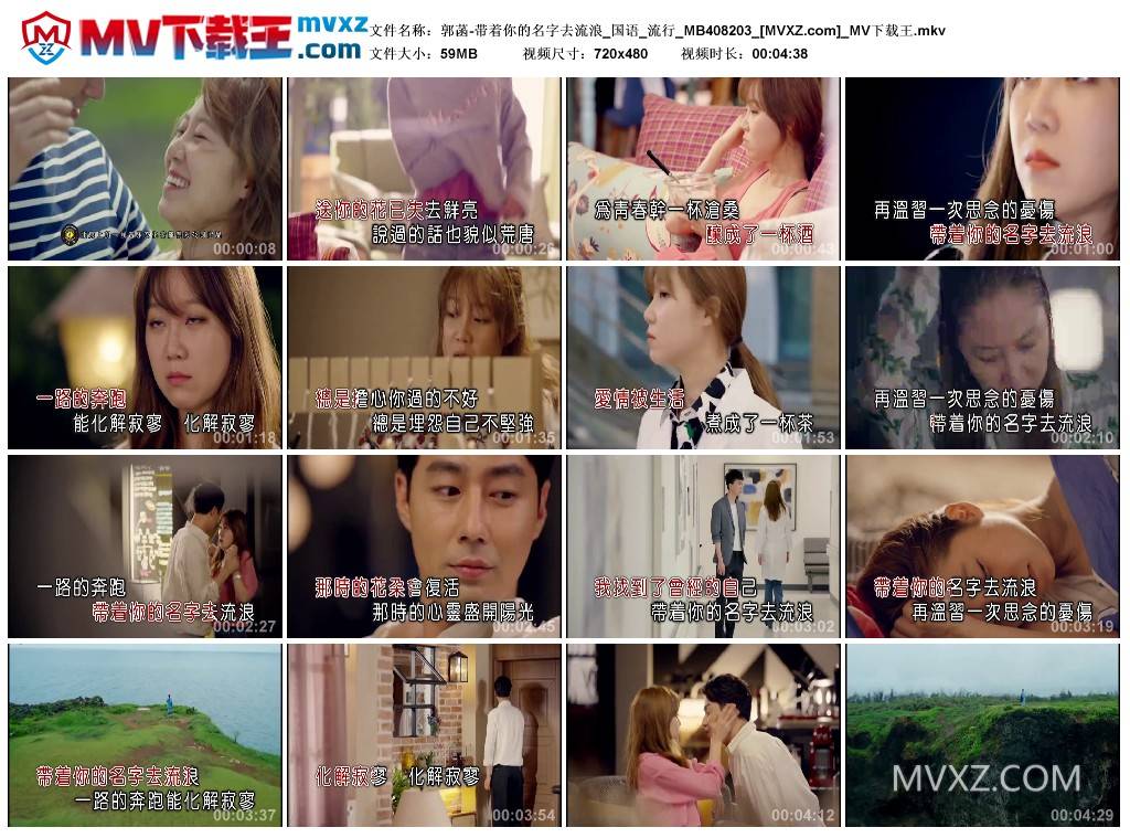 郭菡-带着你的名字去流浪_国语_流行_MB408203